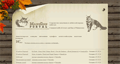Desktop Screenshot of mainecoon-portal.ru
