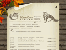 Tablet Screenshot of mainecoon-portal.ru
